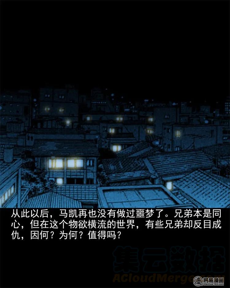 三老爷惊奇手札韩漫全集-200 兄弟无删减无遮挡章节图片 