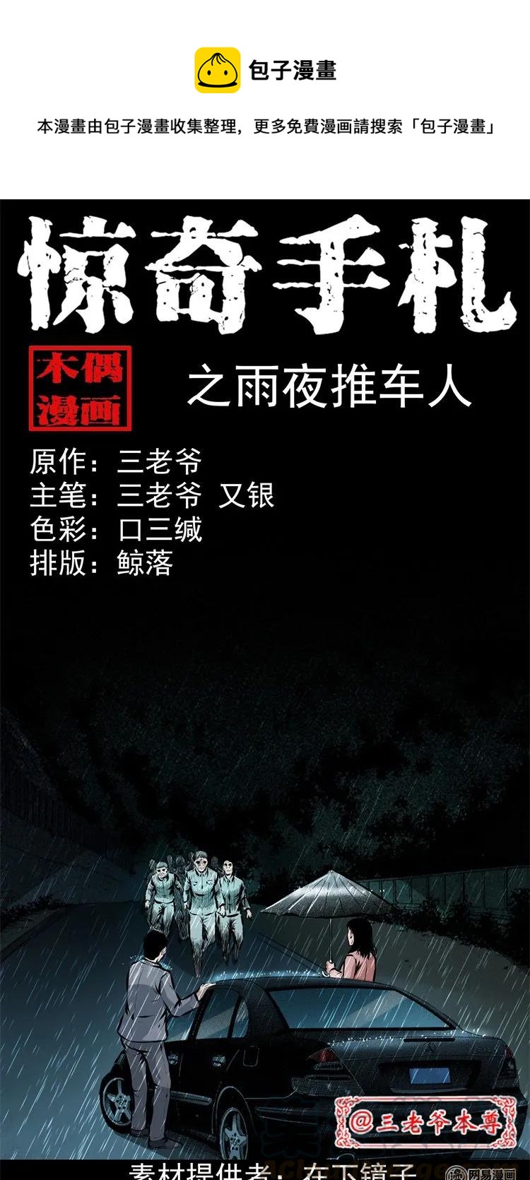 三老爷惊奇手札韩漫全集-201 雨夜推车人无删减无遮挡章节图片 