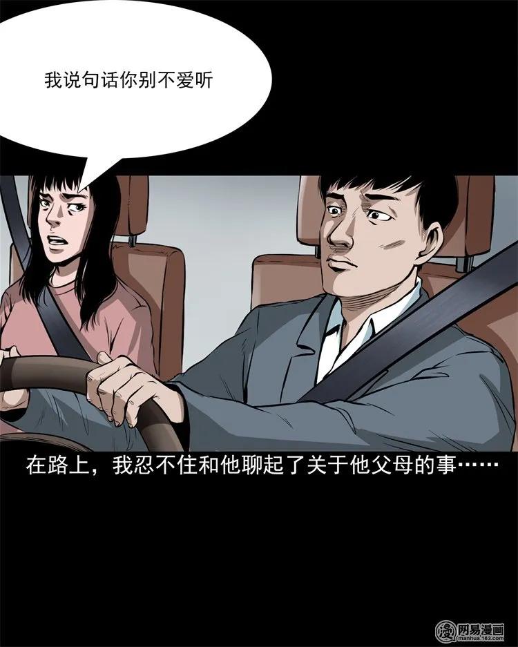 三老爷惊奇手札韩漫全集-201 雨夜推车人无删减无遮挡章节图片 
