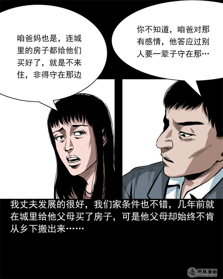 三老爷惊奇手札韩漫全集-201 雨夜推车人无删减无遮挡章节图片 
