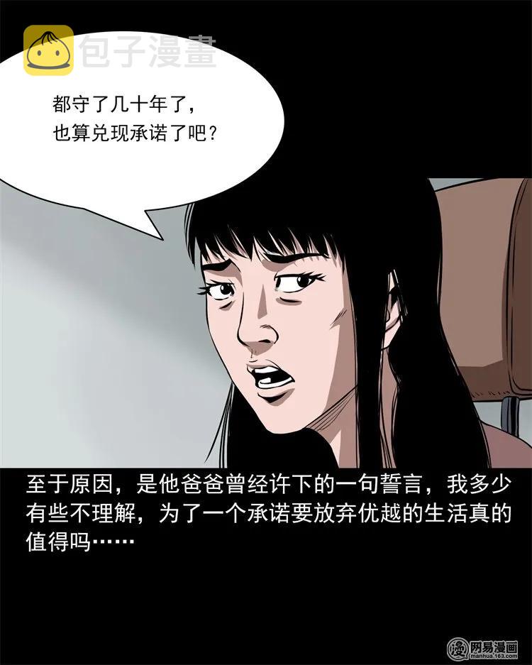 三老爷惊奇手札韩漫全集-201 雨夜推车人无删减无遮挡章节图片 