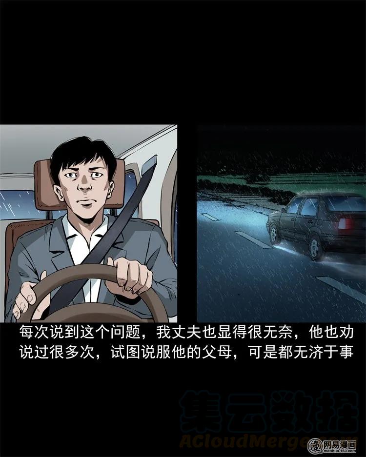 三老爷惊奇手札韩漫全集-201 雨夜推车人无删减无遮挡章节图片 