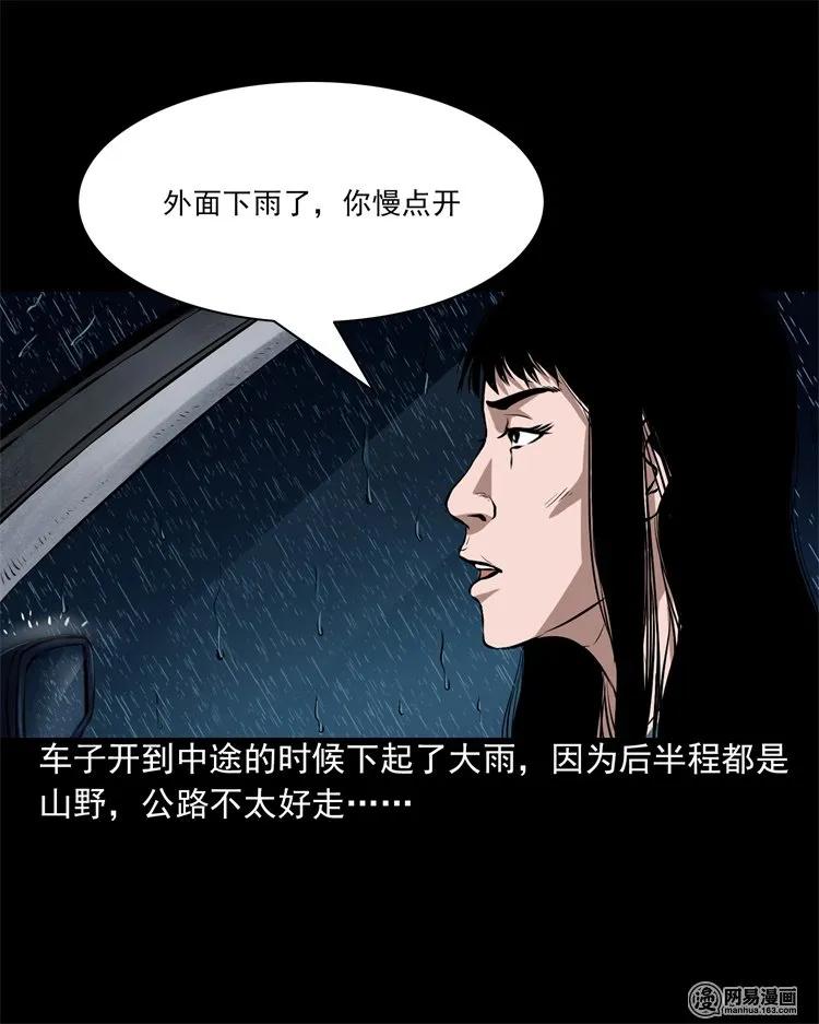 三老爷惊奇手札韩漫全集-201 雨夜推车人无删减无遮挡章节图片 
