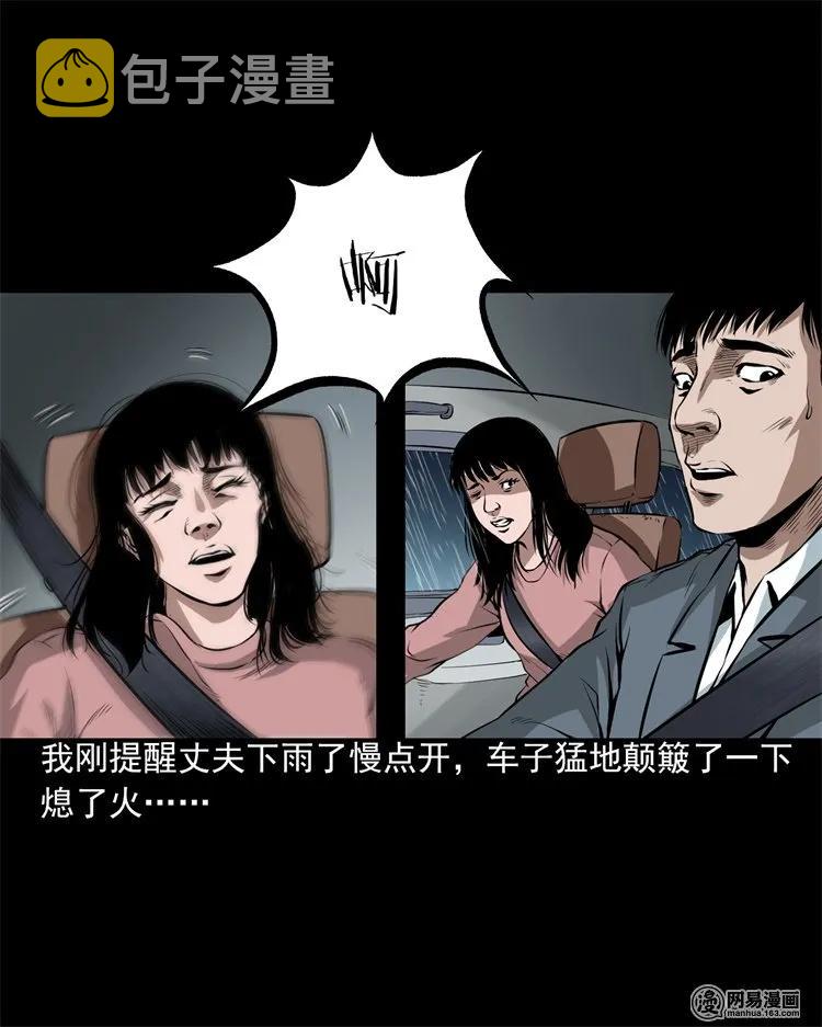三老爷惊奇手札韩漫全集-201 雨夜推车人无删减无遮挡章节图片 