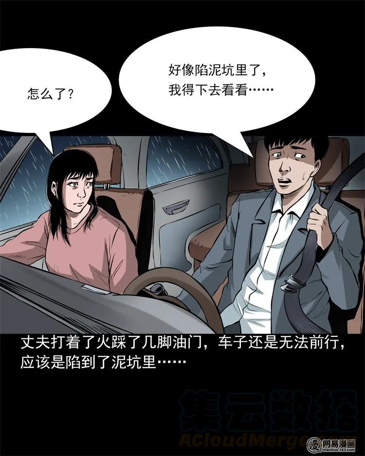 三老爷惊奇手札韩漫全集-201 雨夜推车人无删减无遮挡章节图片 