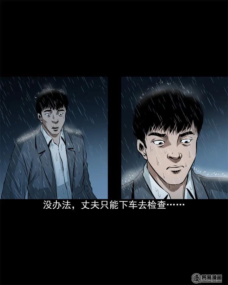 三老爷惊奇手札韩漫全集-201 雨夜推车人无删减无遮挡章节图片 