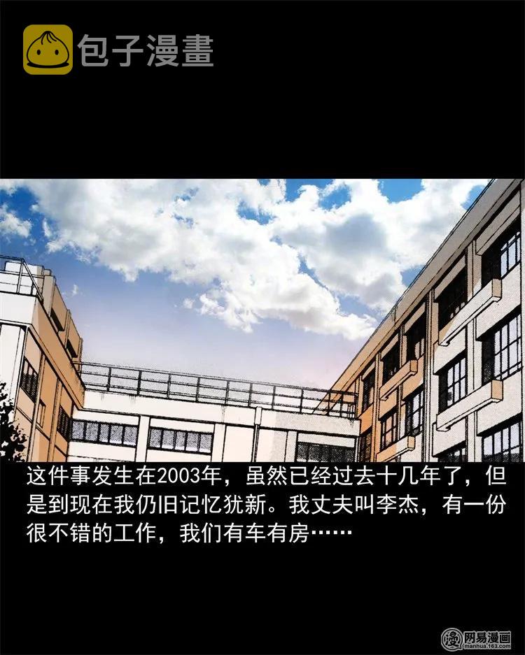 三老爷惊奇手札韩漫全集-201 雨夜推车人无删减无遮挡章节图片 