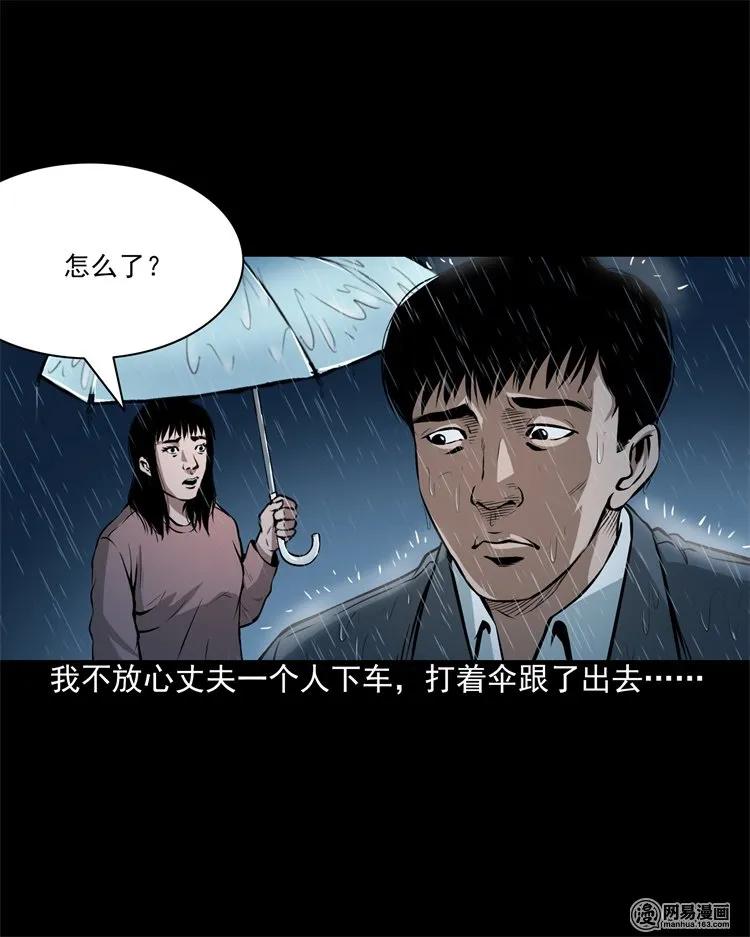 三老爷惊奇手札韩漫全集-201 雨夜推车人无删减无遮挡章节图片 