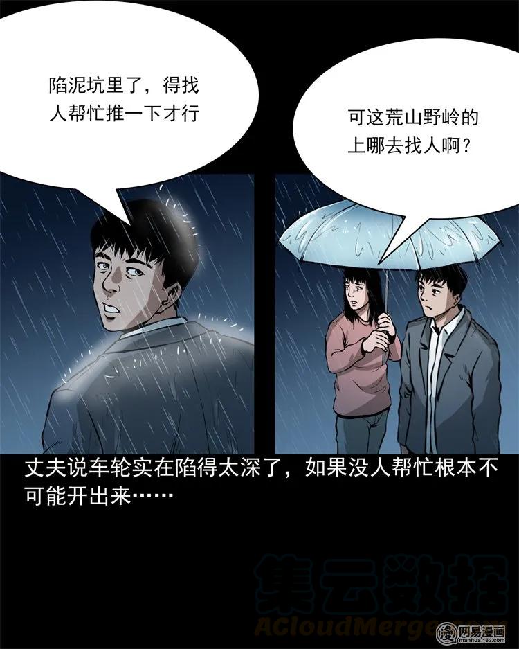 三老爷惊奇手札韩漫全集-201 雨夜推车人无删减无遮挡章节图片 