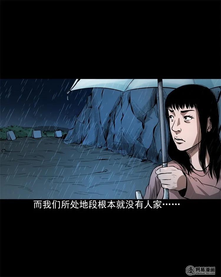 三老爷惊奇手札韩漫全集-201 雨夜推车人无删减无遮挡章节图片 