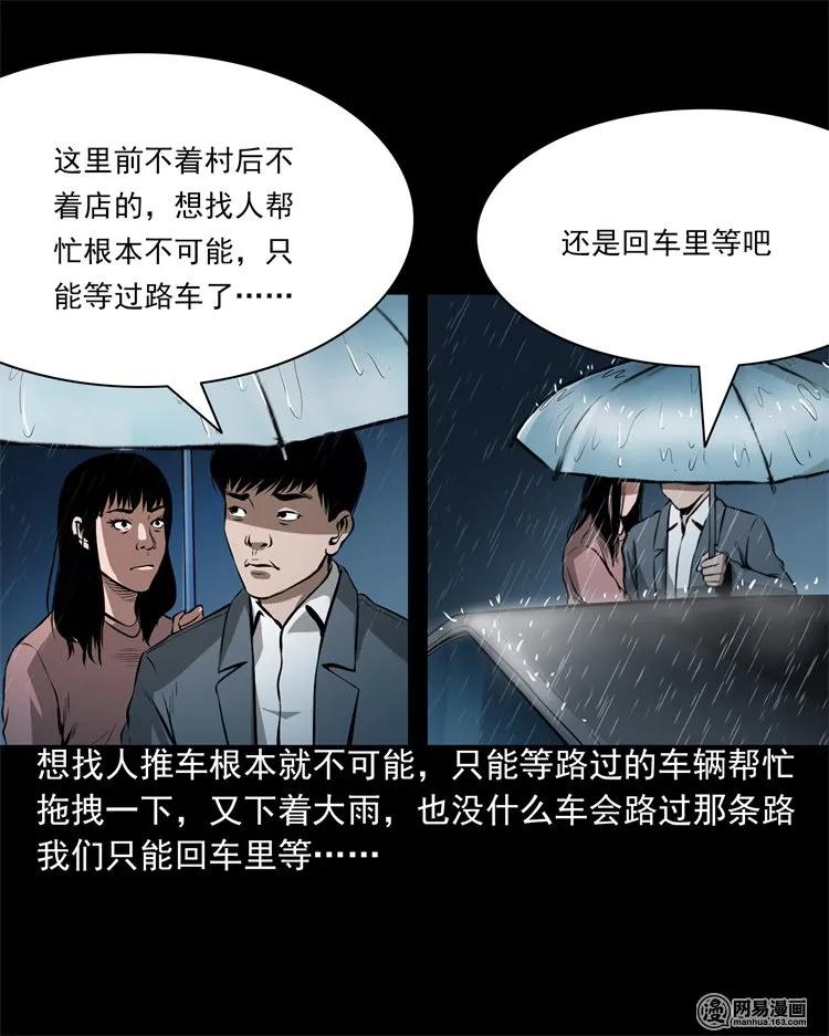 三老爷惊奇手札韩漫全集-201 雨夜推车人无删减无遮挡章节图片 