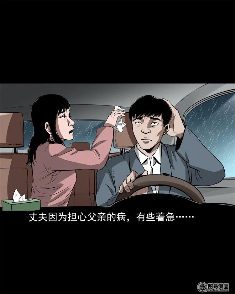 三老爷惊奇手札韩漫全集-201 雨夜推车人无删减无遮挡章节图片 