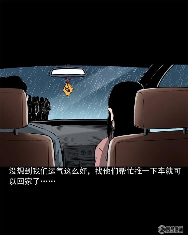 三老爷惊奇手札韩漫全集-201 雨夜推车人无删减无遮挡章节图片 