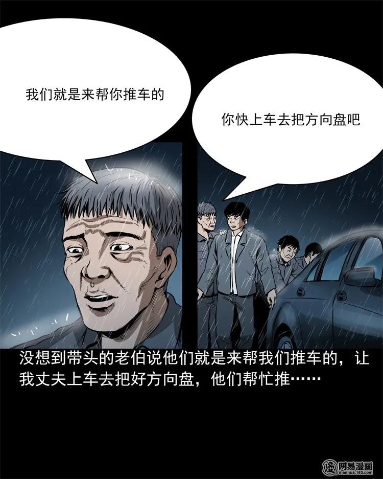 三老爷惊奇手札韩漫全集-201 雨夜推车人无删减无遮挡章节图片 