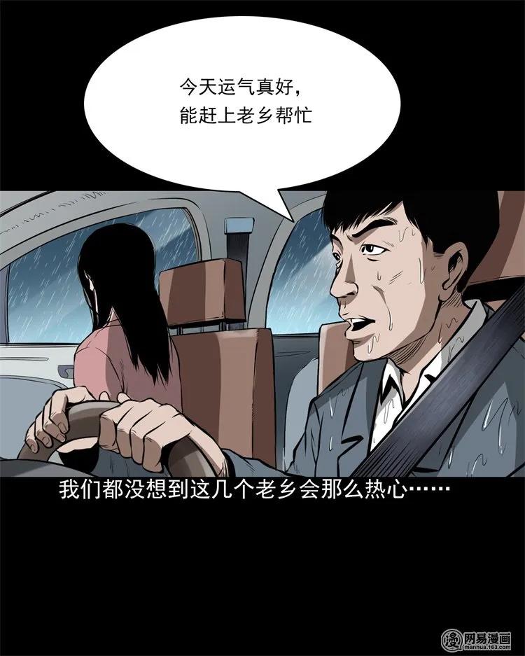 三老爷惊奇手札韩漫全集-201 雨夜推车人无删减无遮挡章节图片 