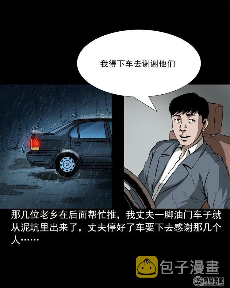 三老爷惊奇手札韩漫全集-201 雨夜推车人无删减无遮挡章节图片 