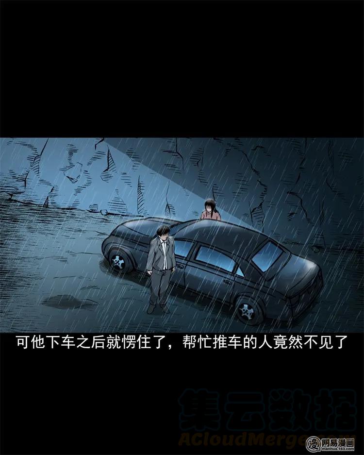 三老爷惊奇手札韩漫全集-201 雨夜推车人无删减无遮挡章节图片 
