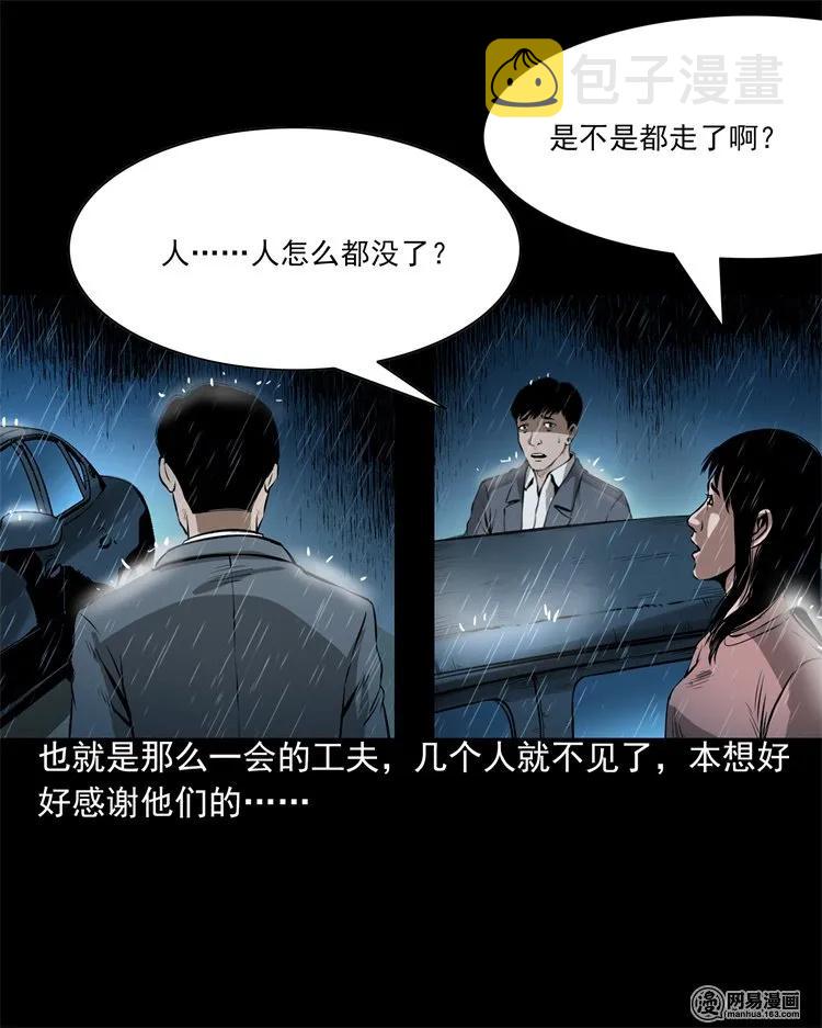 三老爷惊奇手札韩漫全集-201 雨夜推车人无删减无遮挡章节图片 