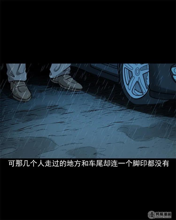 三老爷惊奇手札韩漫全集-201 雨夜推车人无删减无遮挡章节图片 