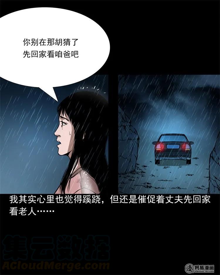 三老爷惊奇手札韩漫全集-201 雨夜推车人无删减无遮挡章节图片 