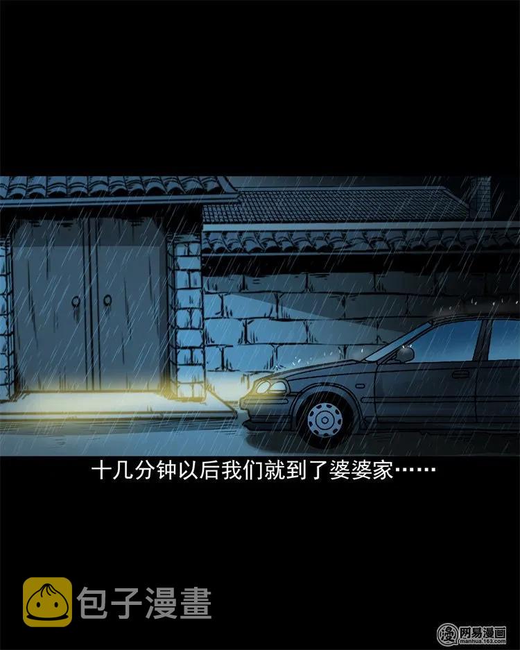 三老爷惊奇手札韩漫全集-201 雨夜推车人无删减无遮挡章节图片 