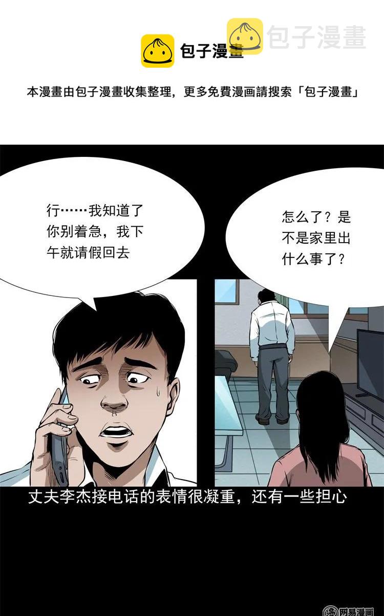 三老爷惊奇手札韩漫全集-201 雨夜推车人无删减无遮挡章节图片 
