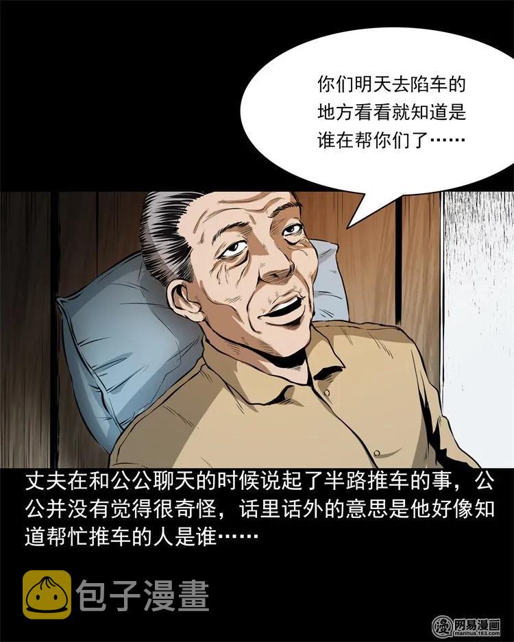 三老爷惊奇手札韩漫全集-201 雨夜推车人无删减无遮挡章节图片 