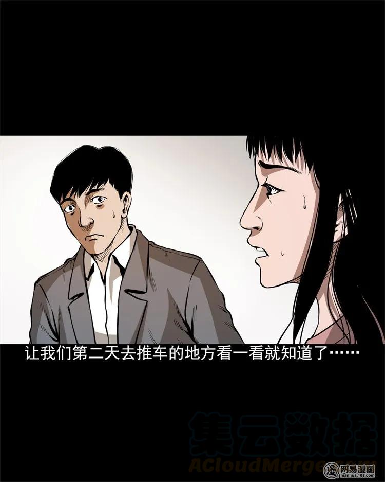 三老爷惊奇手札韩漫全集-201 雨夜推车人无删减无遮挡章节图片 