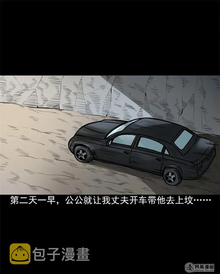 三老爷惊奇手札韩漫全集-201 雨夜推车人无删减无遮挡章节图片 