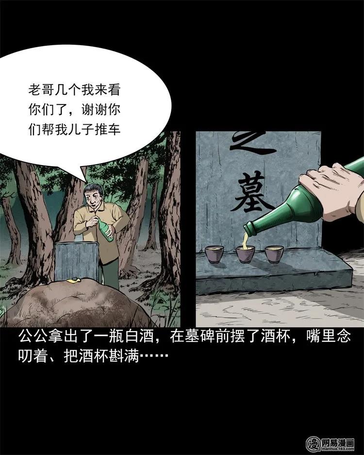 三老爷惊奇手札韩漫全集-201 雨夜推车人无删减无遮挡章节图片 