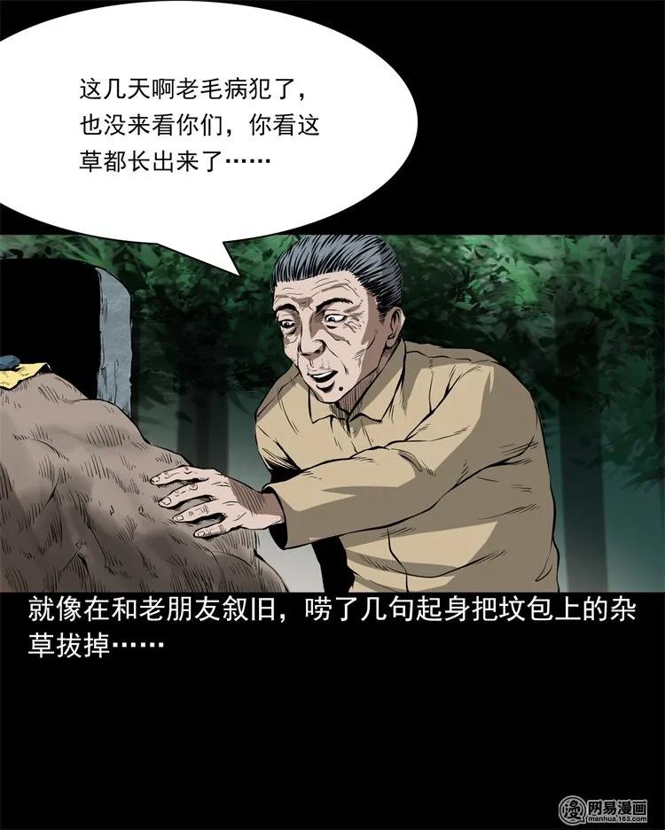 三老爷惊奇手札韩漫全集-201 雨夜推车人无删减无遮挡章节图片 