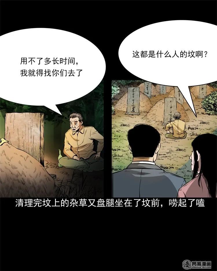 三老爷惊奇手札韩漫全集-201 雨夜推车人无删减无遮挡章节图片 