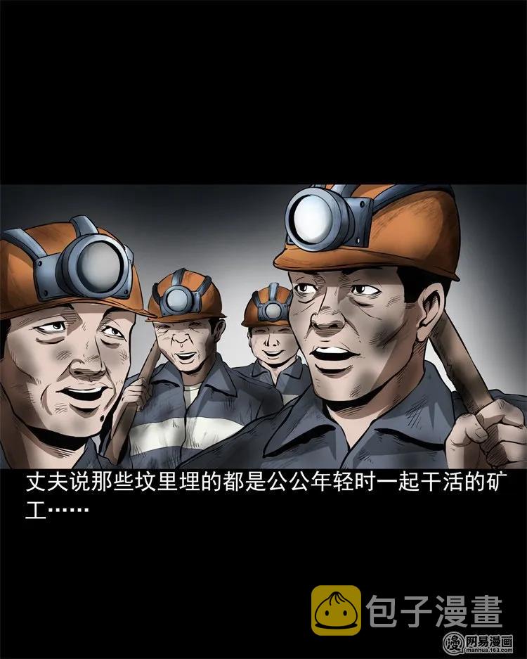 三老爷惊奇手札韩漫全集-201 雨夜推车人无删减无遮挡章节图片 
