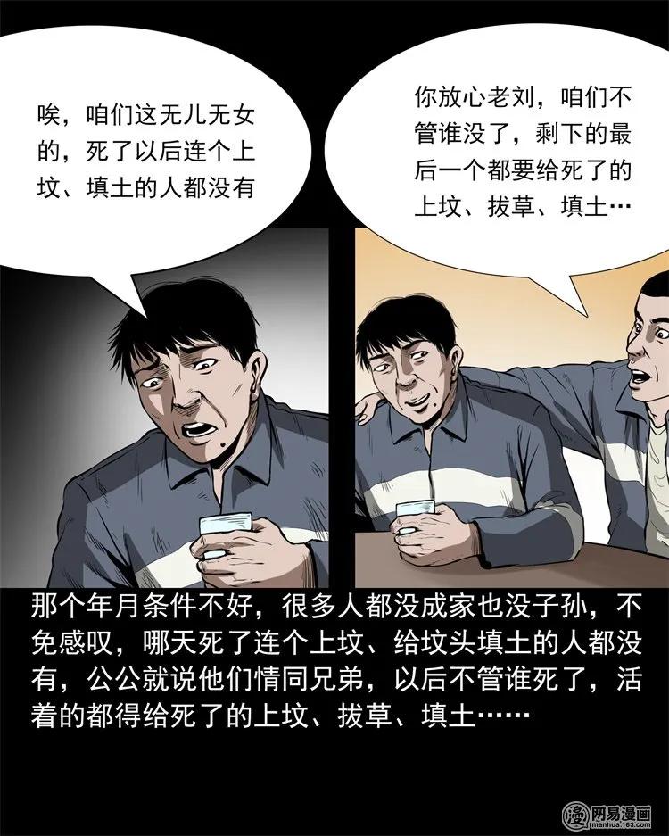 三老爷惊奇手札韩漫全集-201 雨夜推车人无删减无遮挡章节图片 