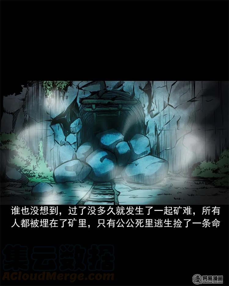 三老爷惊奇手札韩漫全集-201 雨夜推车人无删减无遮挡章节图片 