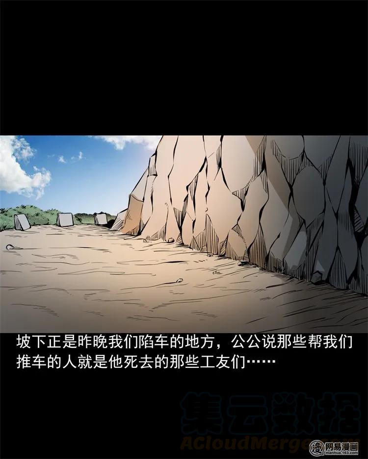 三老爷惊奇手札韩漫全集-201 雨夜推车人无删减无遮挡章节图片 