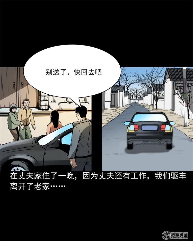 三老爷惊奇手札韩漫全集-201 雨夜推车人无删减无遮挡章节图片 