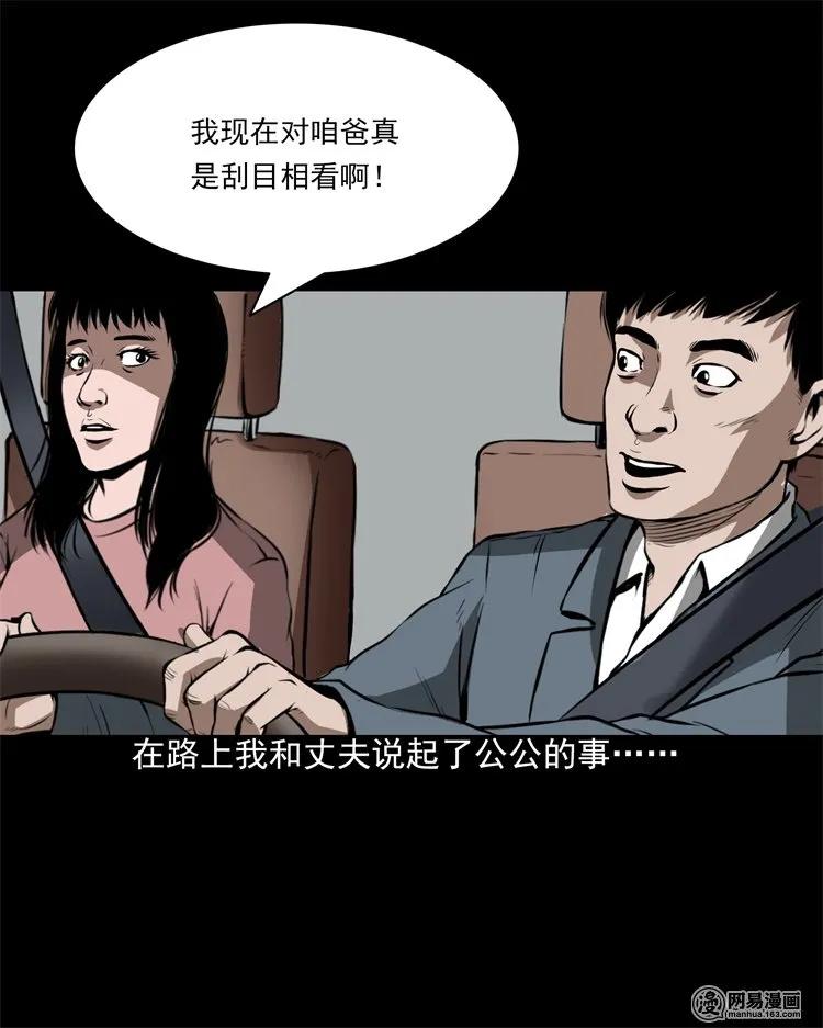 三老爷惊奇手札韩漫全集-201 雨夜推车人无删减无遮挡章节图片 