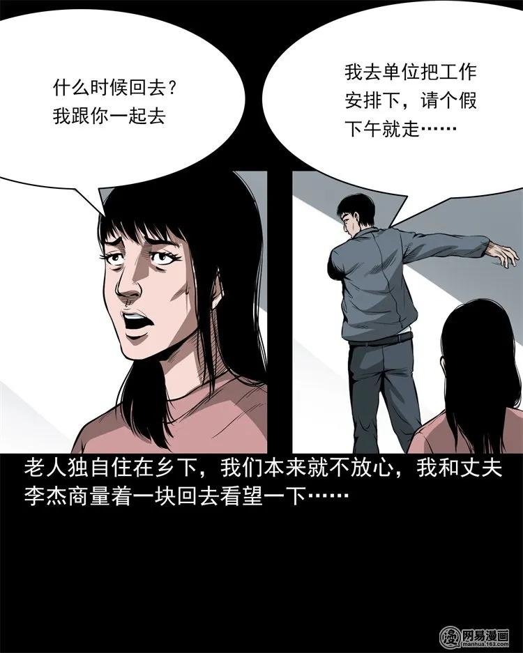 三老爷惊奇手札韩漫全集-201 雨夜推车人无删减无遮挡章节图片 