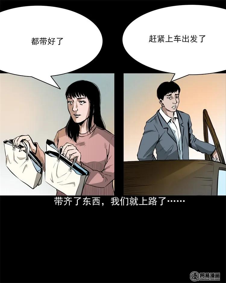 三老爷惊奇手札韩漫全集-201 雨夜推车人无删减无遮挡章节图片 