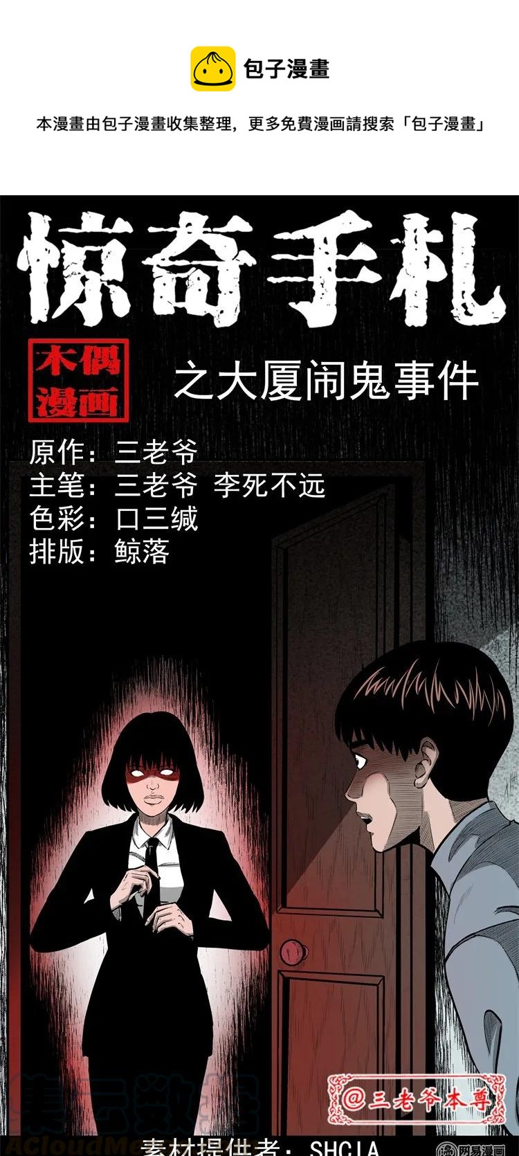 三老爷惊奇手札韩漫全集-202 大厦闹鬼事件无删减无遮挡章节图片 