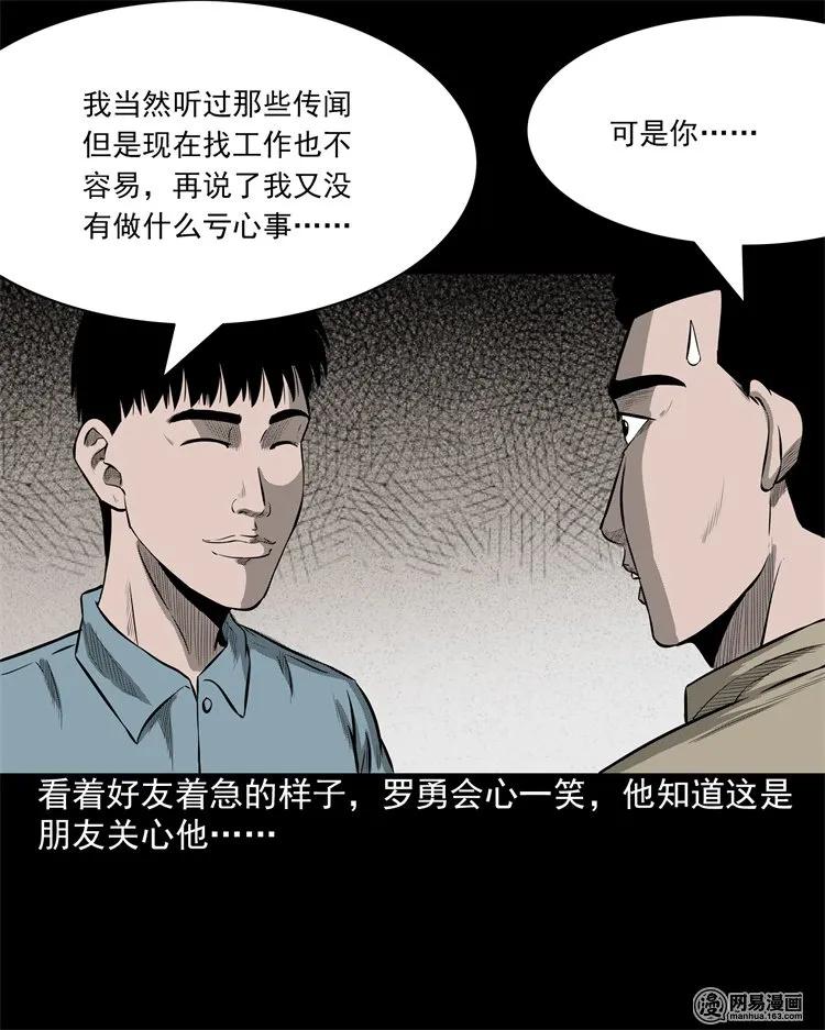 三老爷惊奇手札韩漫全集-202 大厦闹鬼事件无删减无遮挡章节图片 
