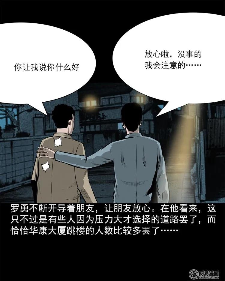 三老爷惊奇手札韩漫全集-202 大厦闹鬼事件无删减无遮挡章节图片 