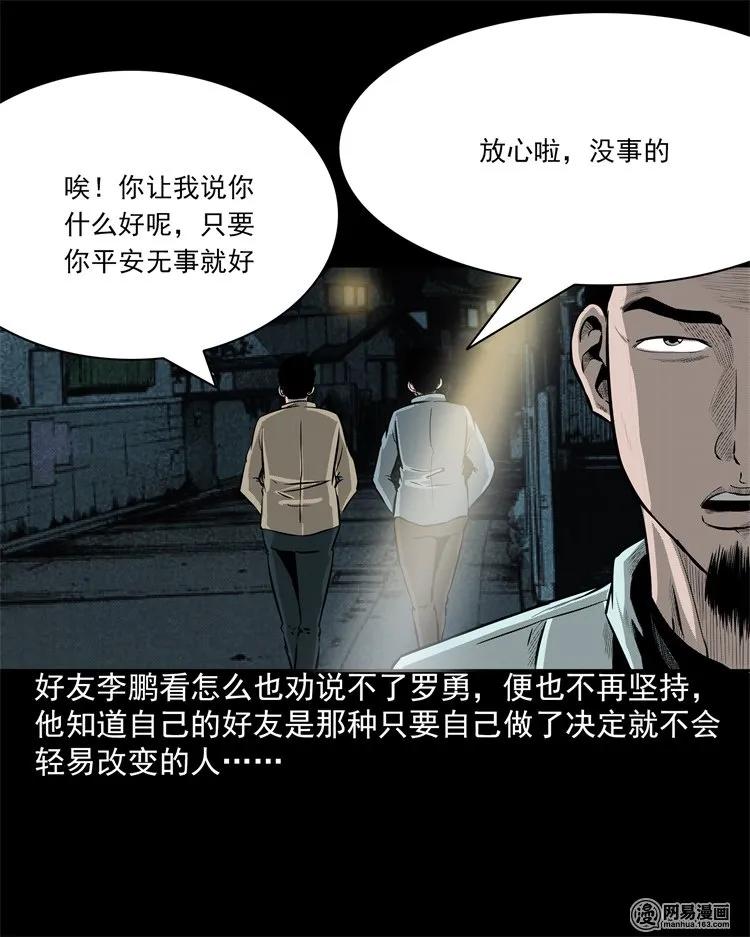 三老爷惊奇手札韩漫全集-202 大厦闹鬼事件无删减无遮挡章节图片 