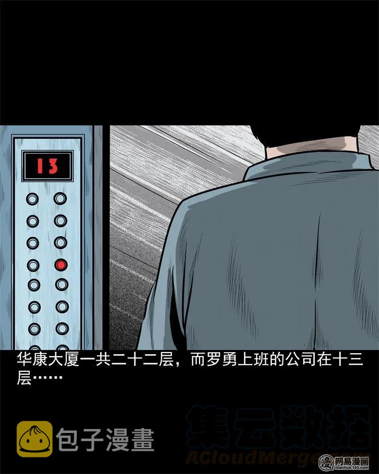 三老爷惊奇手札韩漫全集-202 大厦闹鬼事件无删减无遮挡章节图片 
