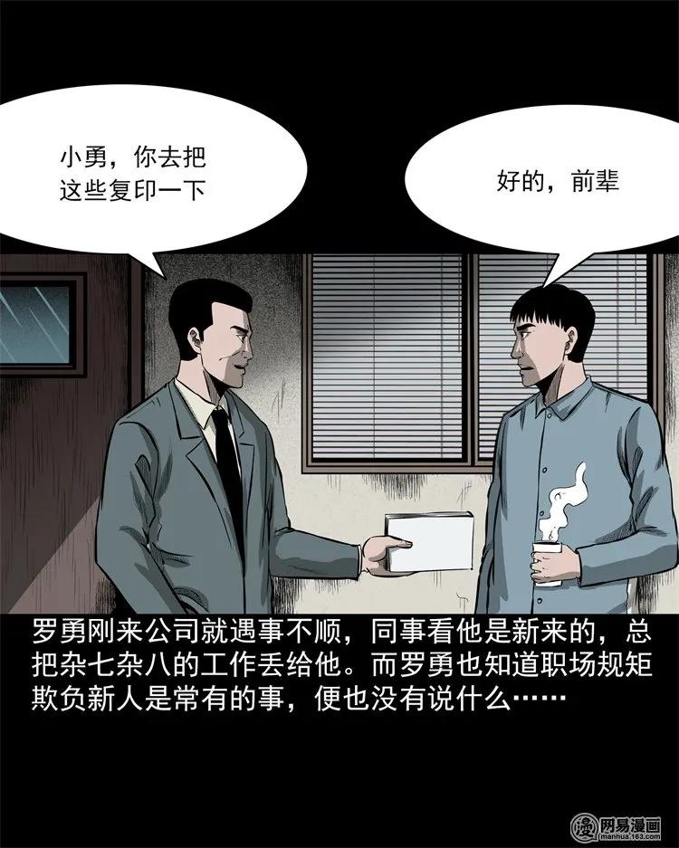 三老爷惊奇手札韩漫全集-202 大厦闹鬼事件无删减无遮挡章节图片 