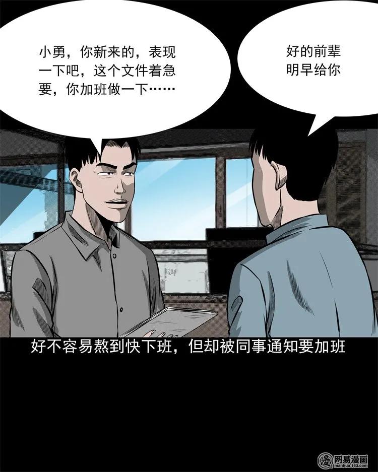 三老爷惊奇手札韩漫全集-202 大厦闹鬼事件无删减无遮挡章节图片 