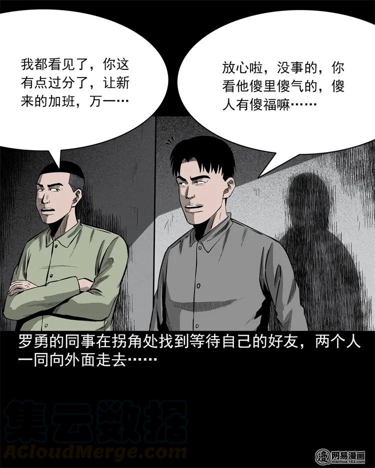 三老爷惊奇手札韩漫全集-202 大厦闹鬼事件无删减无遮挡章节图片 