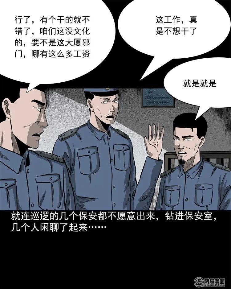 三老爷惊奇手札韩漫全集-202 大厦闹鬼事件无删减无遮挡章节图片 