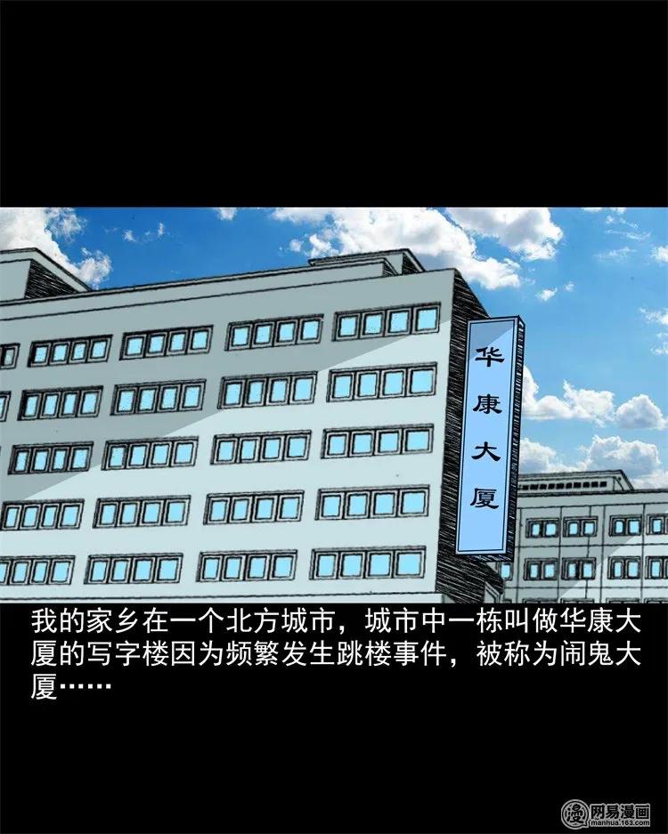 三老爷惊奇手札韩漫全集-202 大厦闹鬼事件无删减无遮挡章节图片 